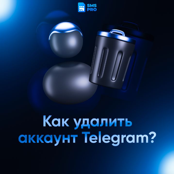 Как удалить аккаунт Telegram: подробная инструкция по удалению Telegram-аккаунта навсегда
